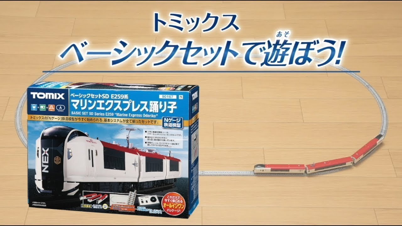 すぐに走らせられる オールインワンセット｜トミックス入門｜鉄道模型
