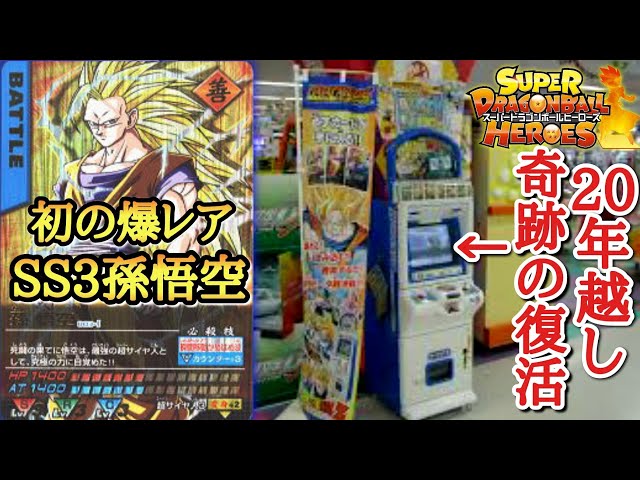 希少ドラゴンボールデータカードダス ドラゴンバトラーズ sp2-b001