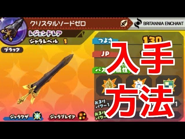 スナックワールド トレジャラーズ】レジェンドレアのクリスタルソード