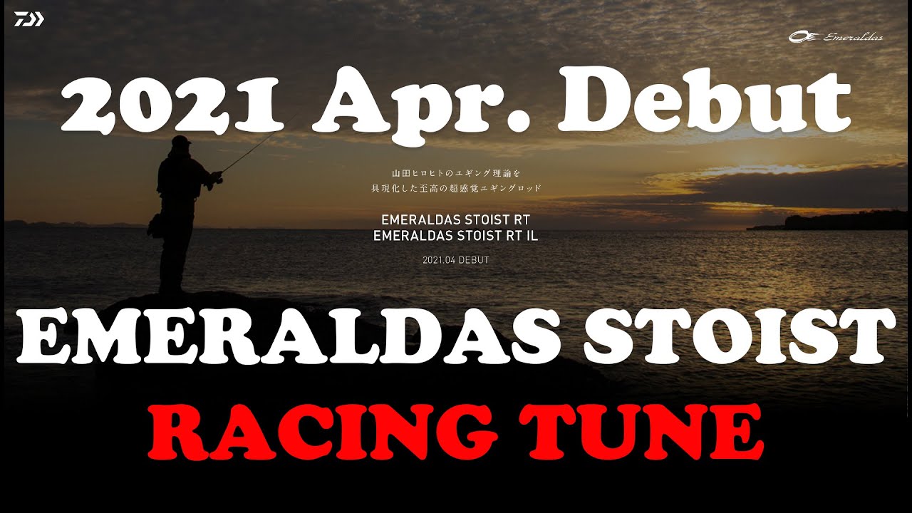 DAIWA 2021 EMERALDAS STOIST RACING TUNE - YouTube