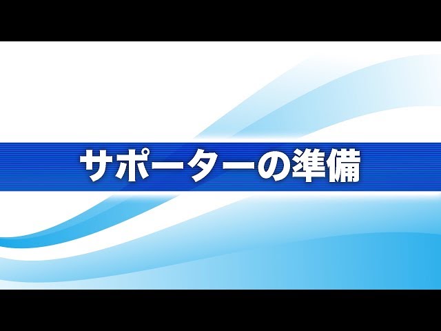 ひざトレーナー EU-JLM52Sの使い方・(0-1)サポーターの準備篇