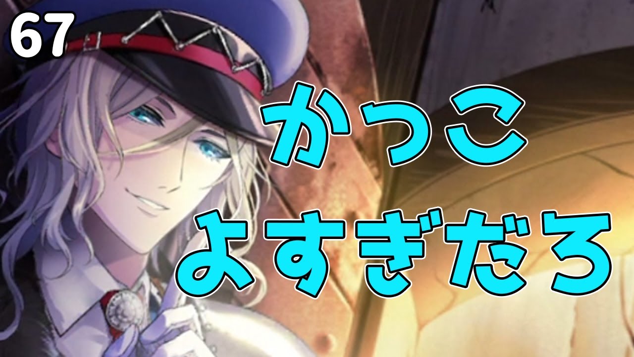 エルメの登場がかっこよすぎる「千銃士R」#67 - YouTube