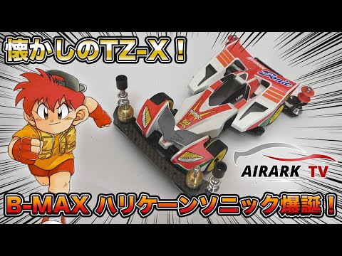 Mini 4WD] Old chassis & old stickers! TZ-X Hurricane Sonic B-MAX