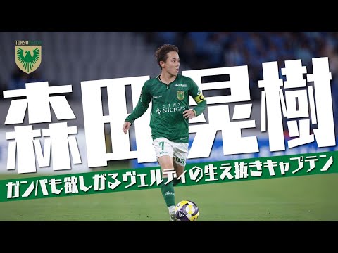 森田 晃樹 (東京ヴェルディ)🔥プレー集 2025 - YouTube