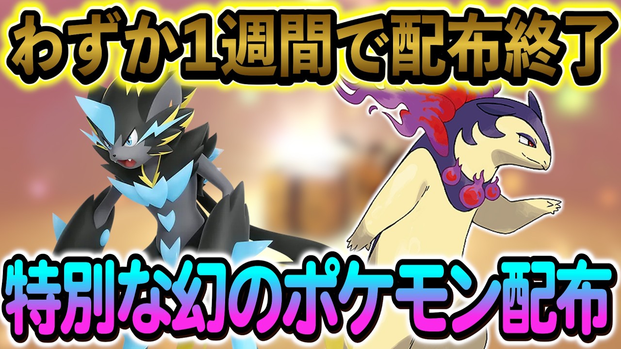 Pokemon ZA] Distribution of extremely rare Pokemon has been