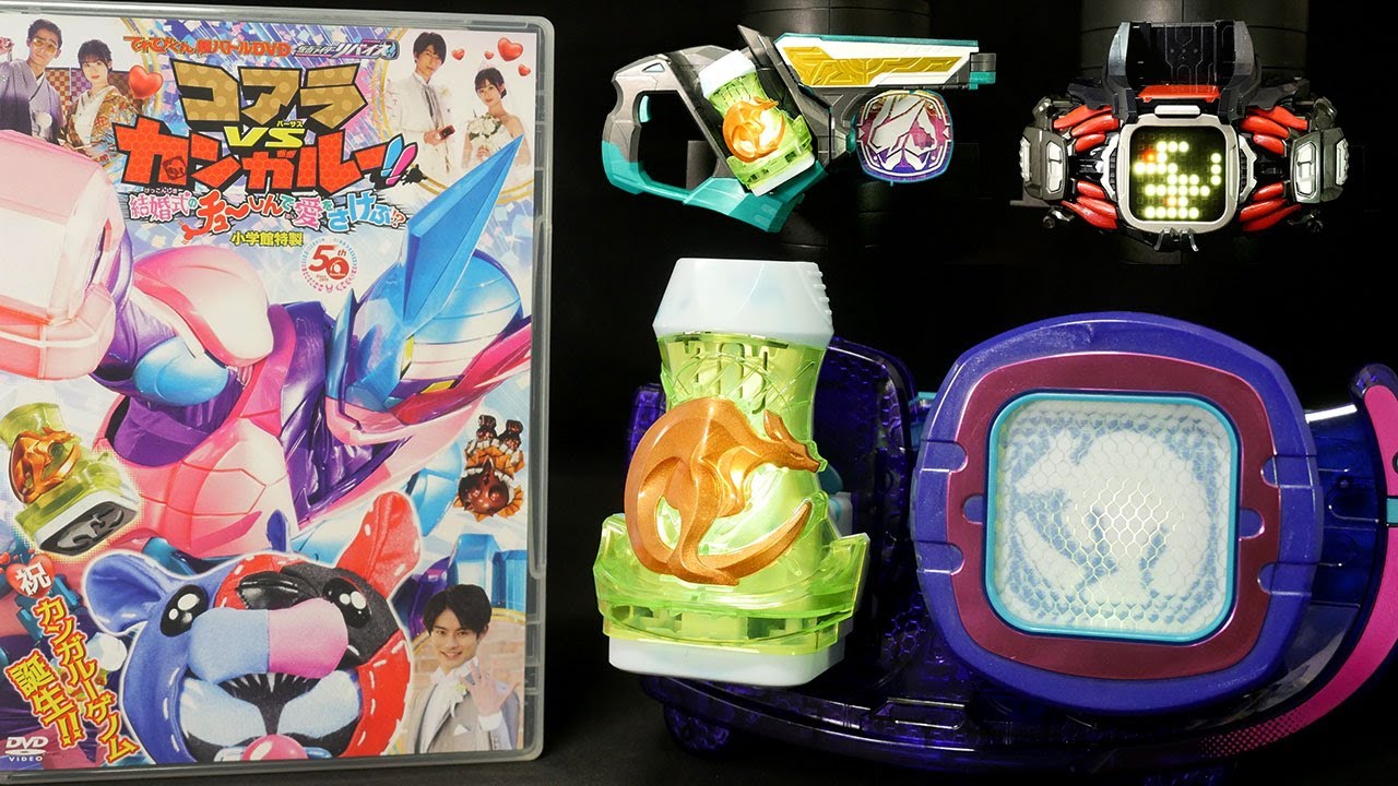 勝利のパンチが決まった！」仮面ライダーリバイス【DXカンガルーバイ