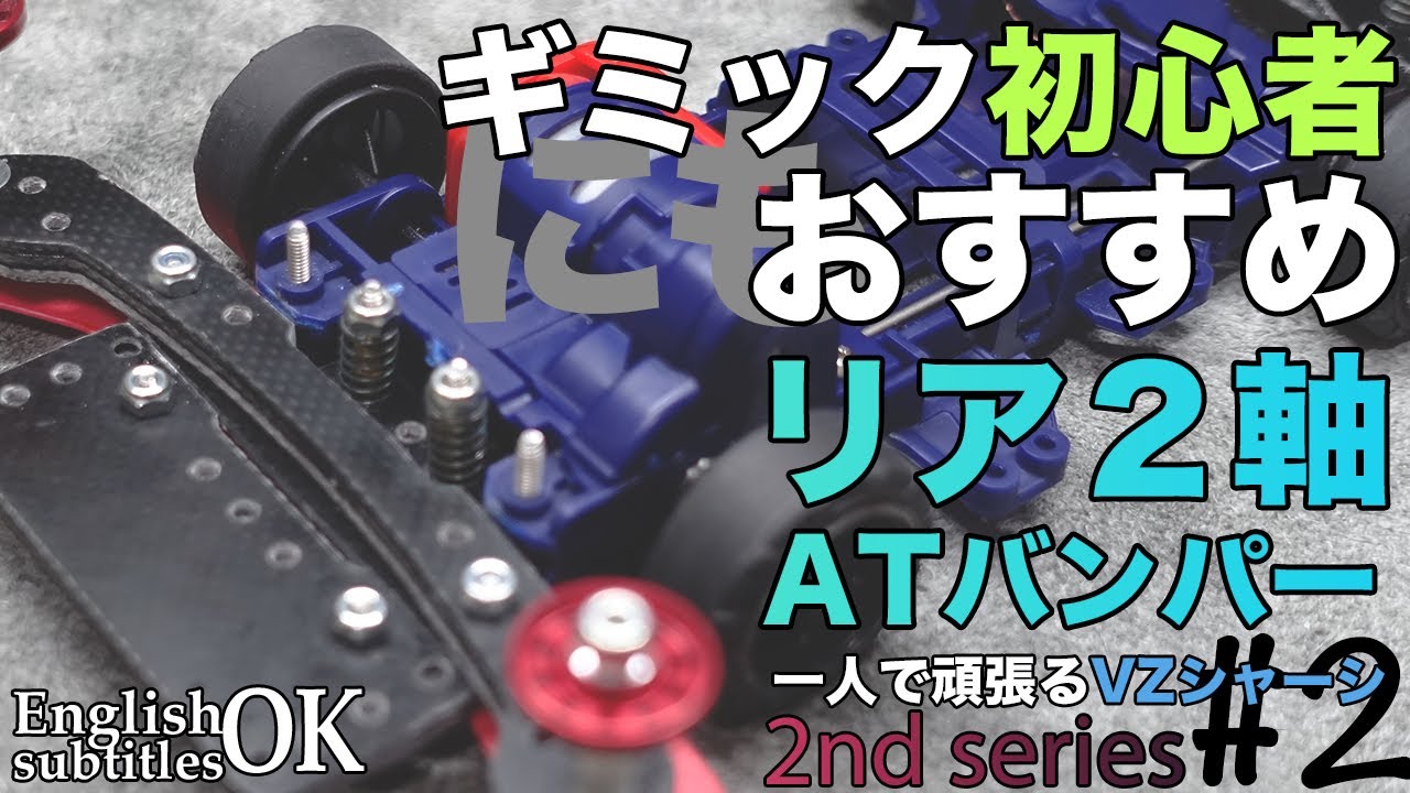 Mini 4WD] Rear 2-axis AT bumper that can be done just by cutting