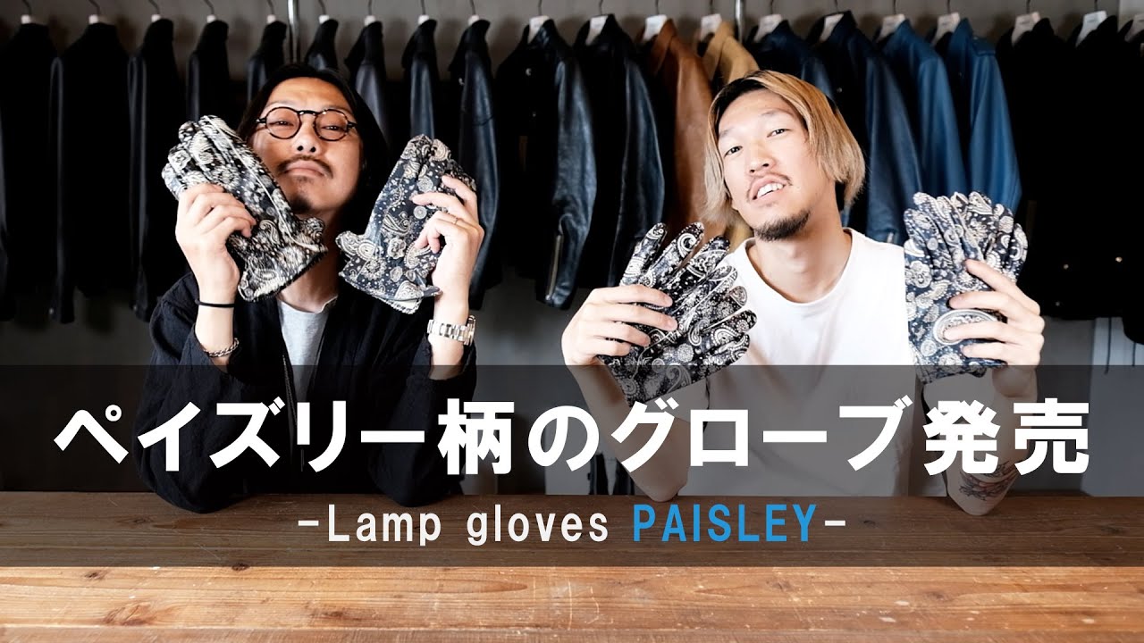 限定発売】ペイズリー柄のLamp glovesが発売決定！anemoscope