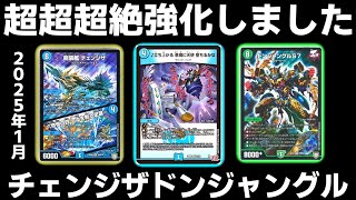 ガチ】チェンジザドンジャングル2025が強すぎて感動の嵐だった