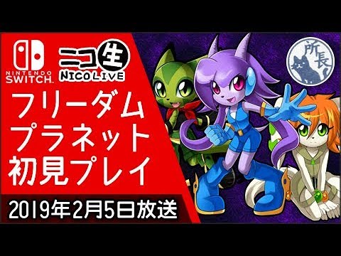 フリーダムプラネット【Nintendo Switch】Freedom Planet - YouTube