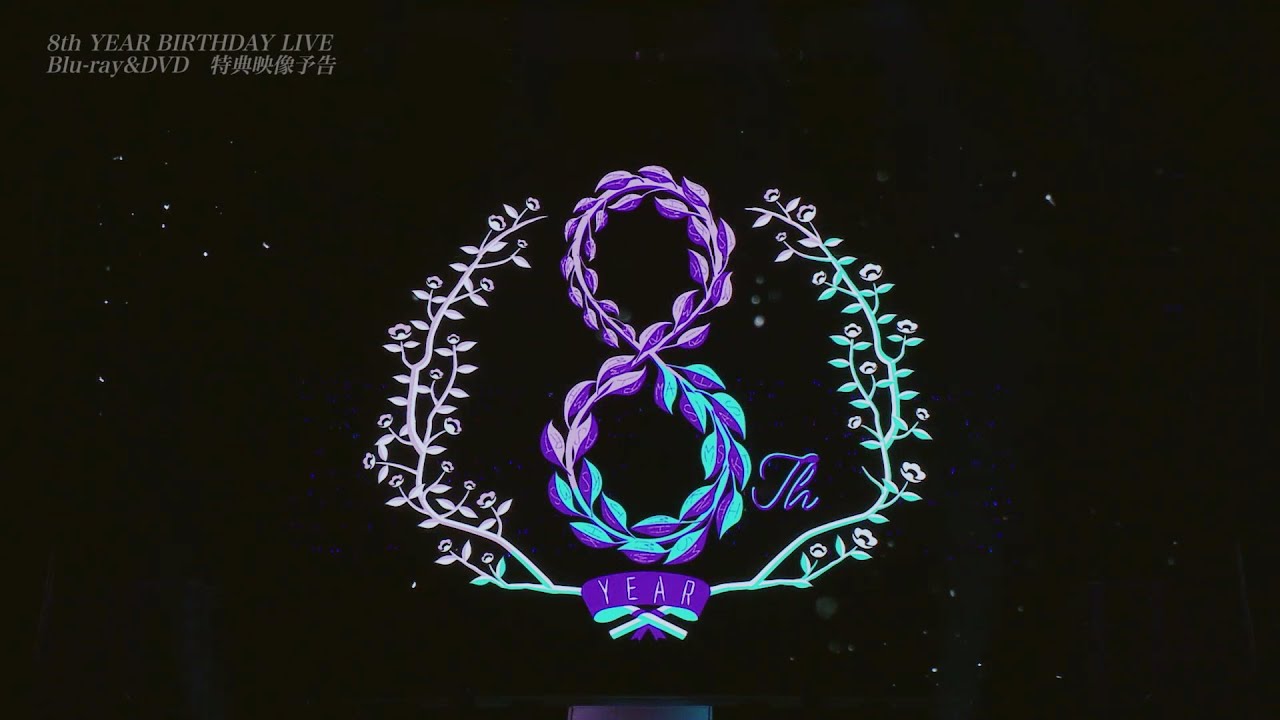 8th YEAR BIRTHDAY LIVE 特典映像予告編 - YouTube