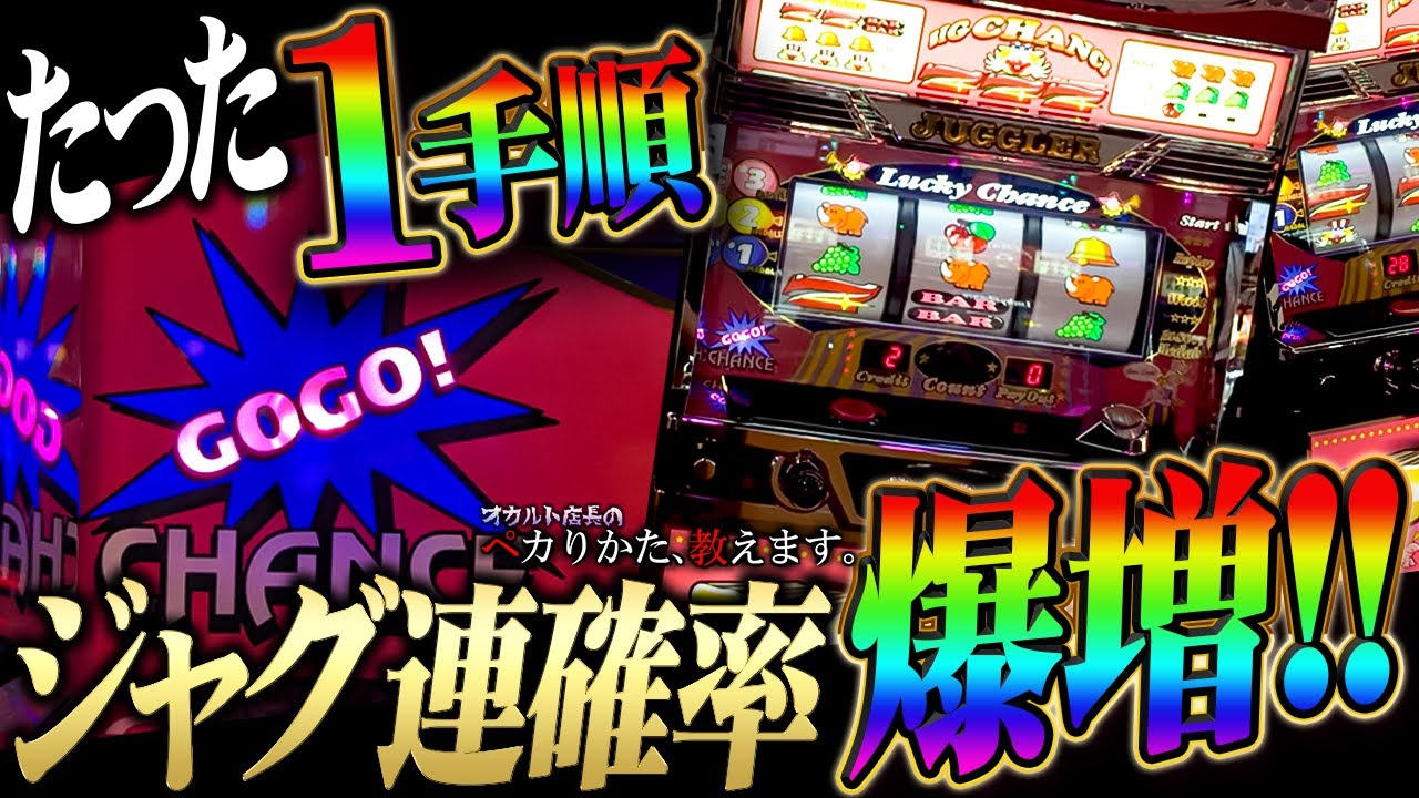 闇】過去イチ簡単！明日絶対やりたくなるジャグ連確率驚異の100%！？の