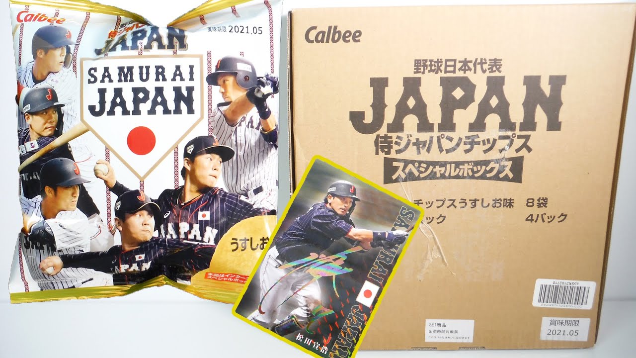 2020 侍ジャパンチップス スペシャルボックス レインボーサイン箔押し