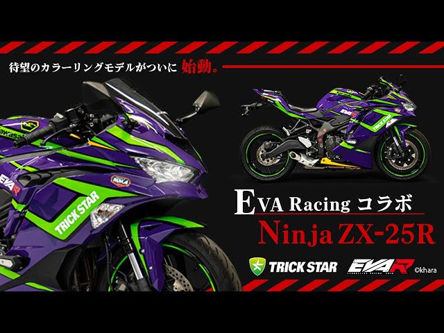 ついに発売！！】EVA Racing ×Ninja ZX-25R【EVA RT 初号機】 - YouTube