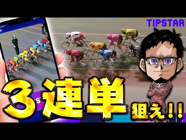 競輪】3連単当てるまで終われません！魂の5万円で勝負！【TIPSTAR