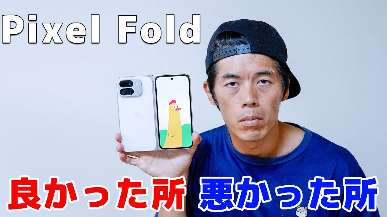 Detailed review] What I learned after using the Pixel Fold for two