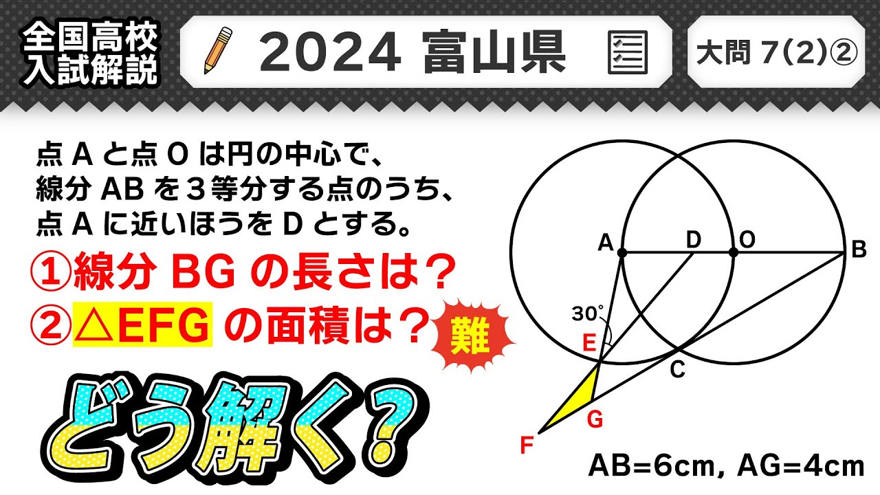 2024年富山県 高校入試 問題】公立高校受験 数学解説 大問7【令和6