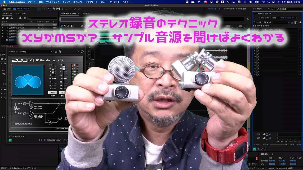 ステレオ録音のテクニック・XYマイクとMSマイクって何？ ステレオ録音