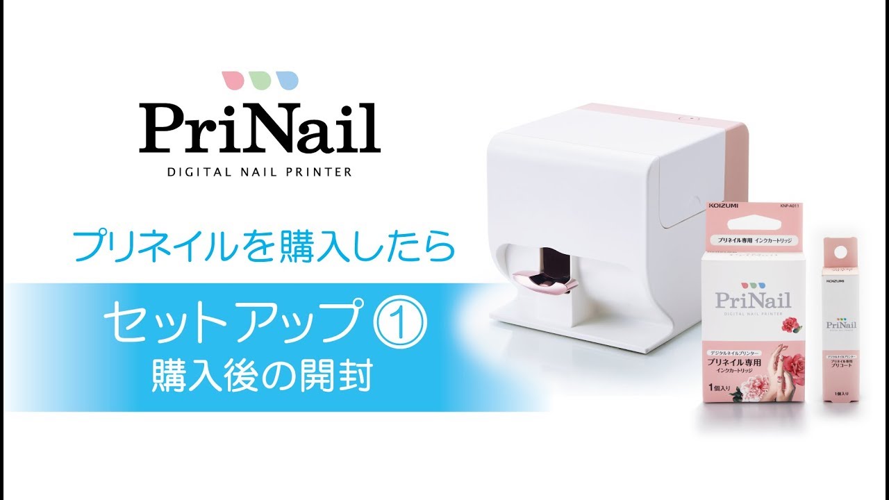 PriNail（プリネイル）公式 | KOIZUMI（コイズミ）小泉成器