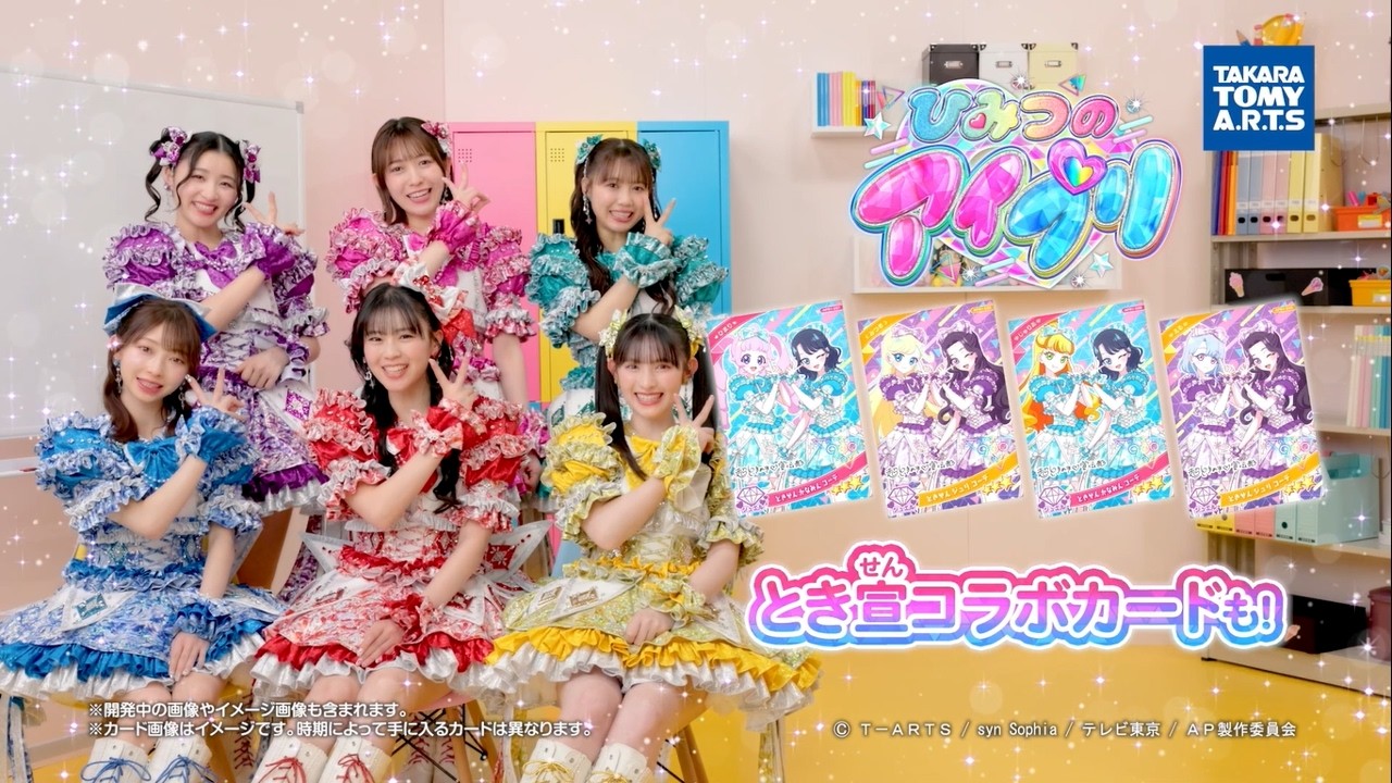 ひみつのアイプリ×超ときめき♡宣伝部 コラボCM - YouTube