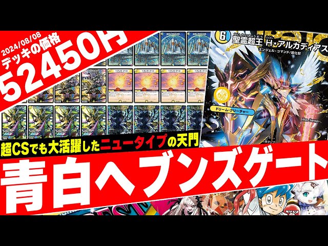 デュエマ】容易な呪文ロック、現環境に合わせてチューニングを施した