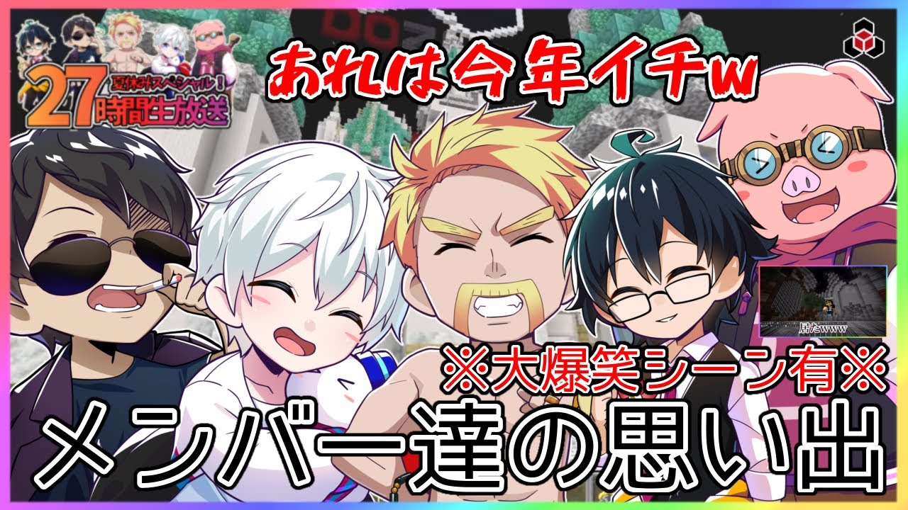 ✂️【ドズル社27時間】長時間生放送を終えたメンバー達の感想とは