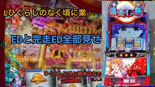 L ひぐらしのなく頃に 業(スマスロ) パチスロ スロット 機械割 天井 初