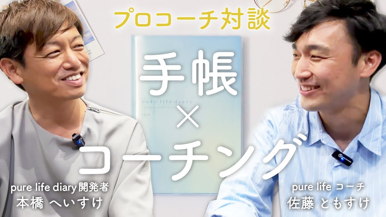 手帳とコーチングをプロが解説｜セルフコーチングの限界とは？ - YouTube