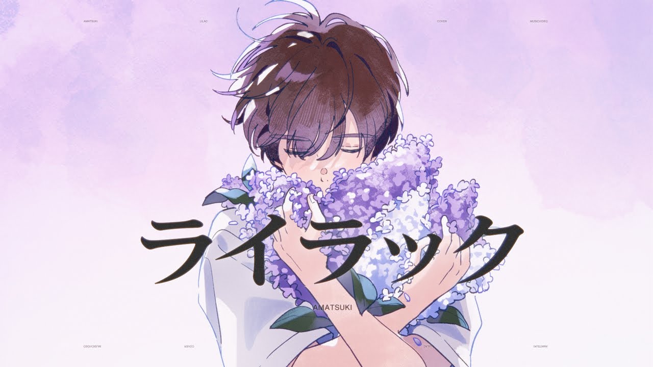 ライラック ／ Mrs. GREEN APPLE(Cover) by 天月 - YouTube