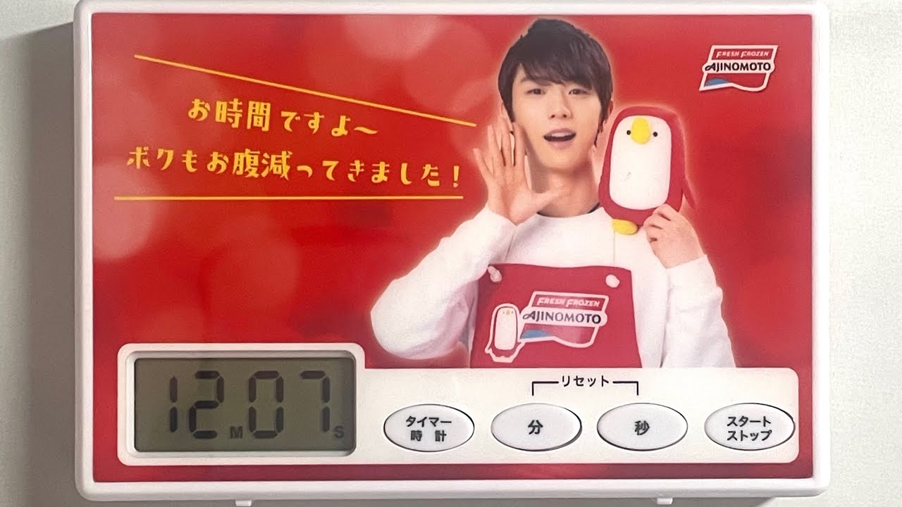 羽生結弦ボイスキッチンタイマー味の素新品未開封