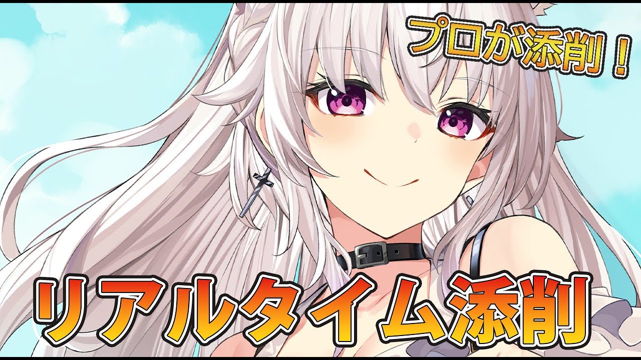 リアルタイム添削】レベルアップのためにアドバイス！竹花塾