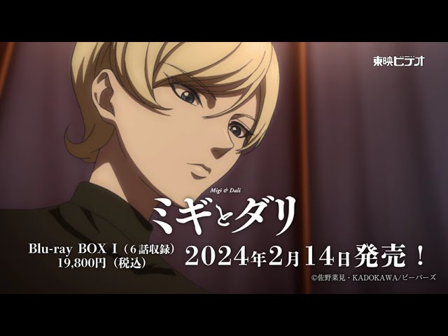 TVアニメ「ミギとダリ」Blu-ray BOX テレビCM ミギとダリver - YouTube