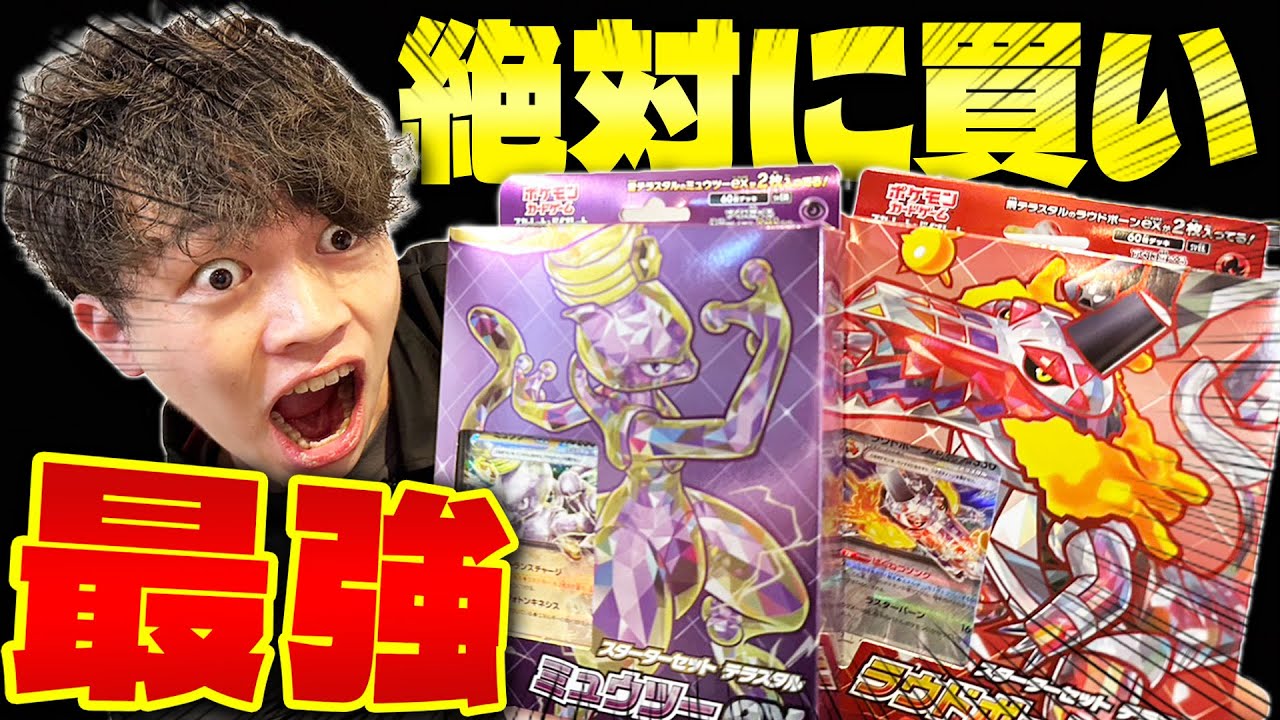 ポケカ/開封】スターターセットテラスタルが強すぎることが判明