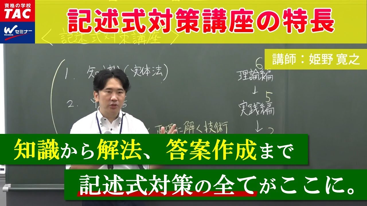 記述式対策講座｜司法書士試験の対策なら【Wセミナー】｜資格の学校TAC