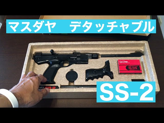 マスダヤ バッファロー デタッチャブル SS-2 - YouTube