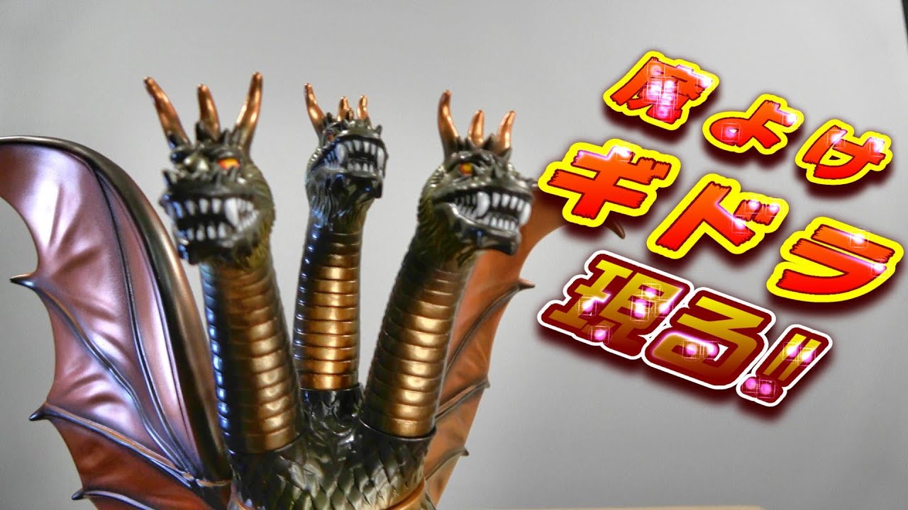 King Ghidorah (1964)] Dark Brown ver. Unboxing Review! [Marusan