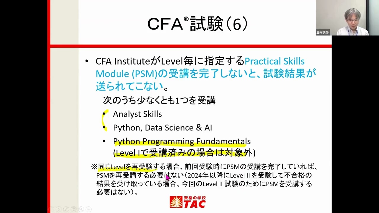 2026年合格目標 CFA Level2セミナー｜資格の学校TAC[タック]