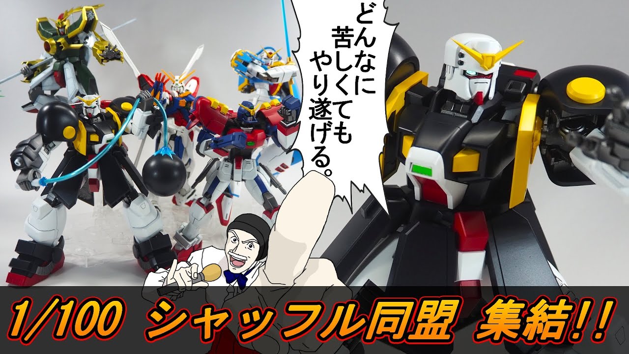 G Gundam Fan's Dream] The Shuffle Alliance Assembles! Introducing