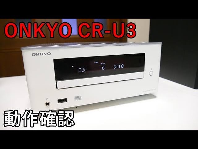動作検証！ONKYO CR-U3 - YouTube