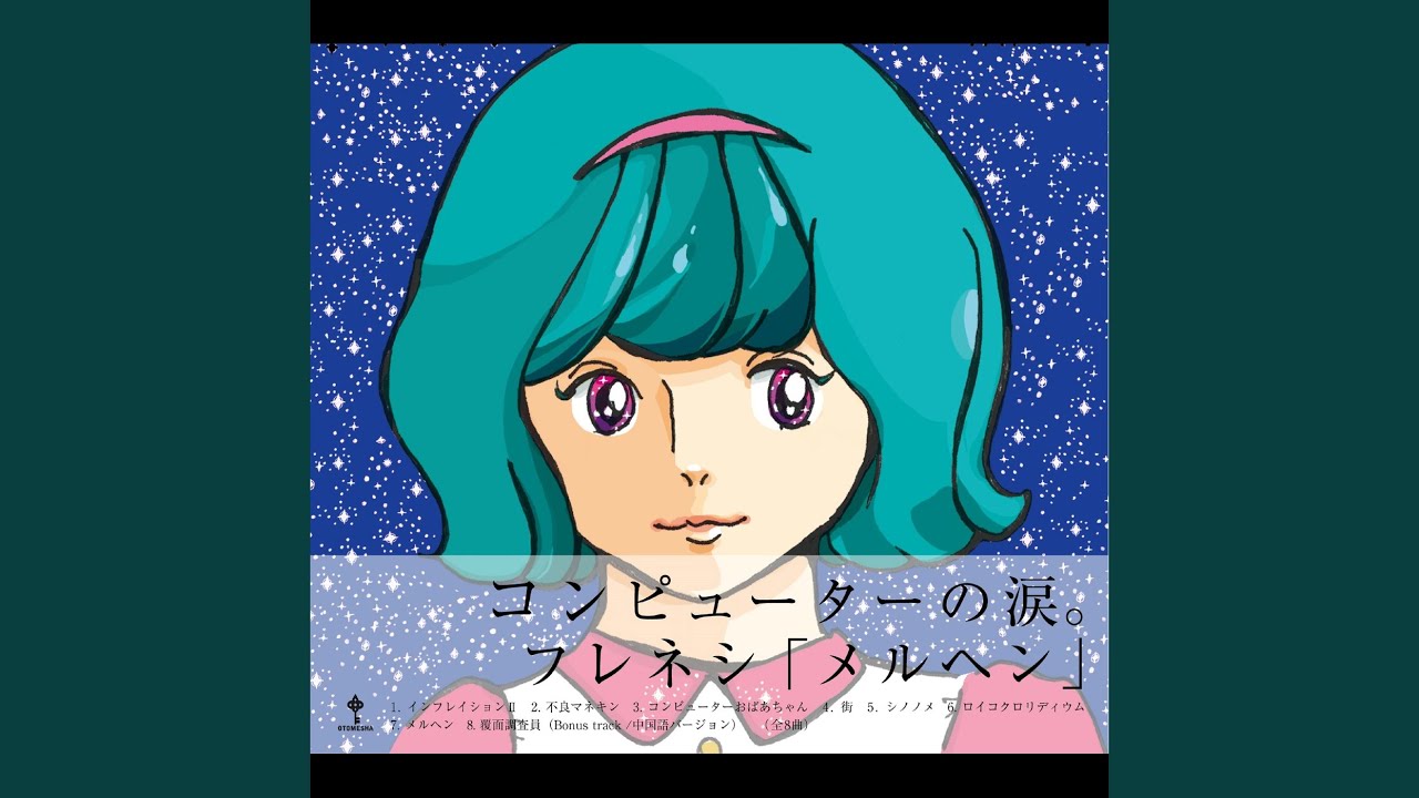 メルヘン - YouTube