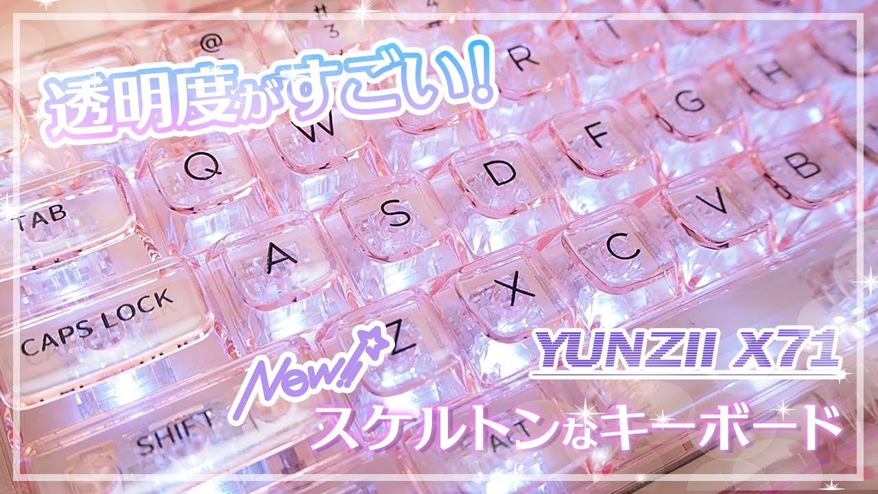 かわいくてキレイ✨】クリアピンクの68％コンパクトキーボードが美し