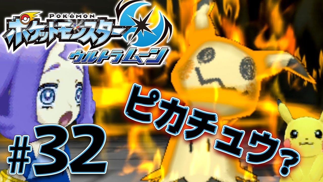 ピカチュウじゃないよ『ポケットモンスター ウルトラサン・ウルトラ