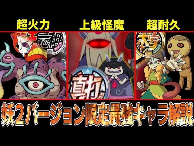 Yo-kai Watch 2] Which version should you never start playing?! A