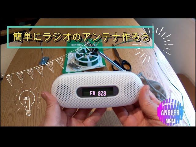 誰でも簡単手作りラジオアンテナ - YouTube