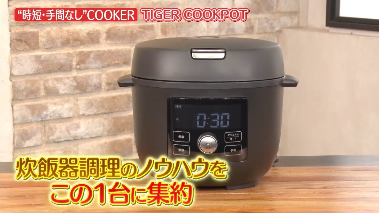 電気圧力鍋＜TIGER COOKPOT＞ COK-A220 - YouTube