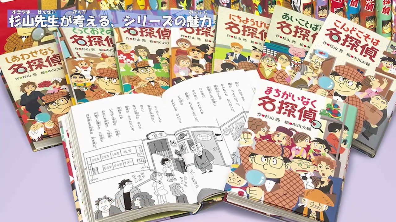 ミルキー杉山のあなたも名探偵－シリーズ | 絵本ナビ：レビュー・通販