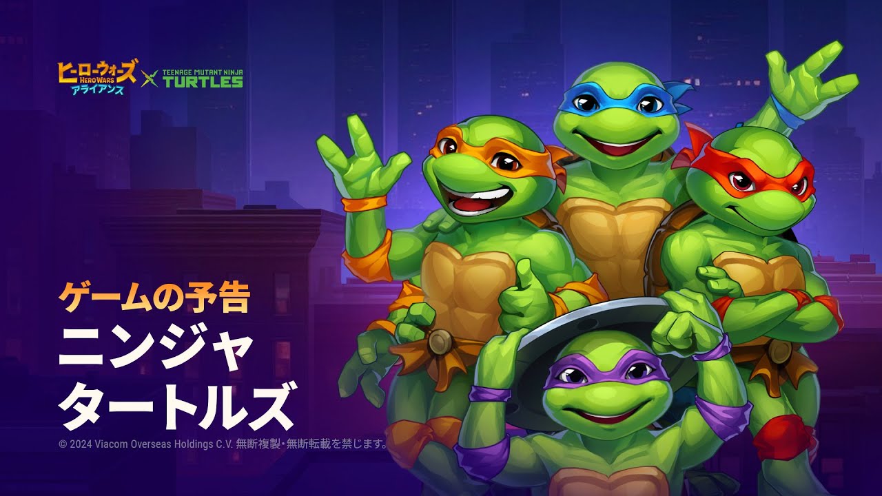 忍者タートルズシーズン — ゲームの予告| Hero Wars: Alliance x