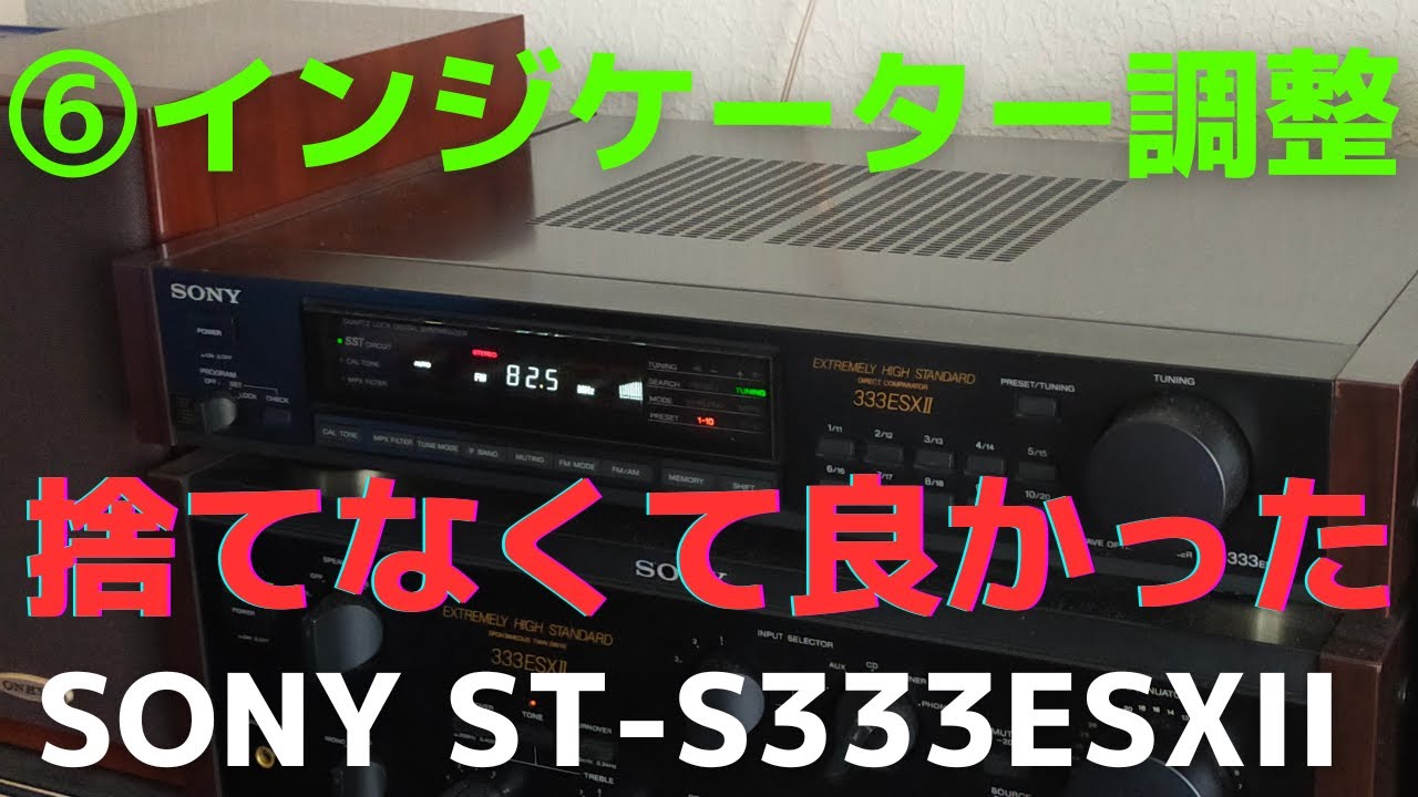 チューナー（SONY ST-S333ESXII ）の修理に役立つノウハウをお伝え致し