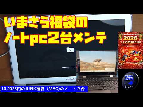 Maintenance of two laptops from a junk lucky bag - YouTube