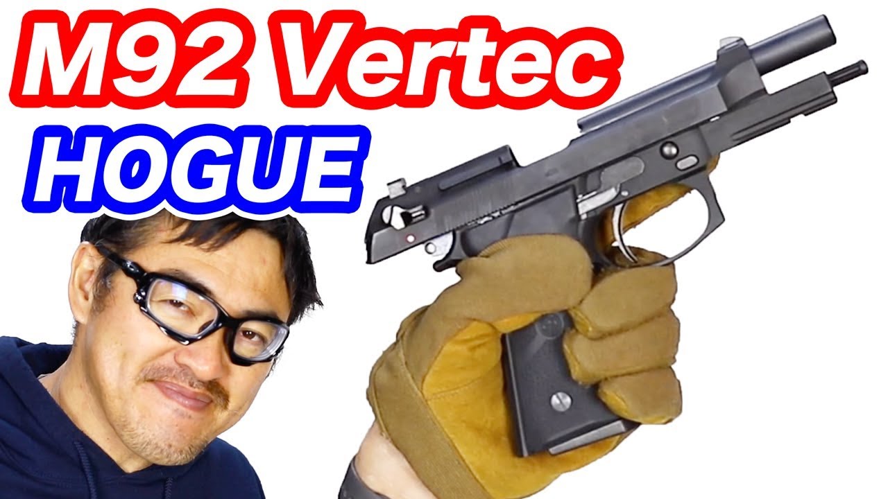 ベレッタ M92 バーテック【限定ホーグスペシャル】 KSC ガスブロー